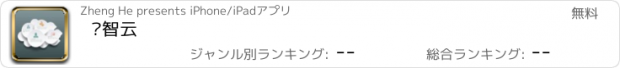 おすすめアプリ 汇智云