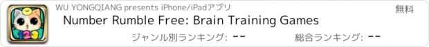 おすすめアプリ Number Rumble Free: Brain Training Games