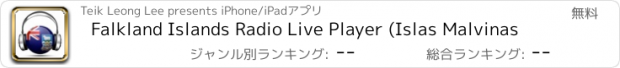 おすすめアプリ Falkland Islands Radio Live Player (Islas Malvinas