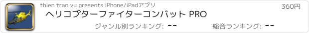 おすすめアプリ ヘリコプターファイターコンバット PRO