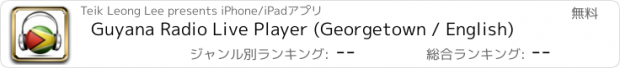 おすすめアプリ Guyana Radio Live Player (Georgetown / English)