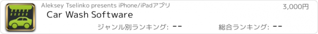 おすすめアプリ Car Wash Software