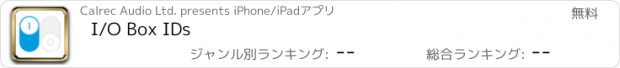 おすすめアプリ I/O Box IDs