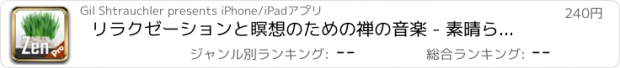 おすすめアプリ リラクゼーションと瞑想のための禅の音楽 - 素晴らしいポータブル禅庭沈静化の性質は、なだめるあなたのポケットの中に深い眠りのためのメロディーでラジオ局を鳴らす