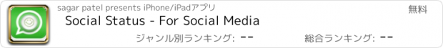 おすすめアプリ Social Status - For Social Media