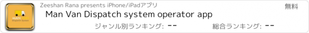 おすすめアプリ Man Van Dispatch system operator app