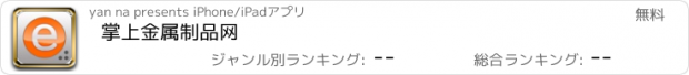 おすすめアプリ 掌上金属制品网