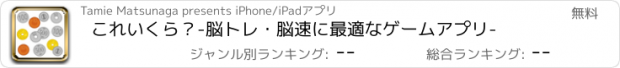 おすすめアプリ これいくら？-脳トレ・脳速に最適なゲームアプリ-