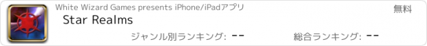 おすすめアプリ Star Realms