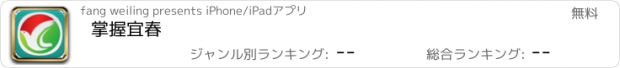 おすすめアプリ 掌握宜春