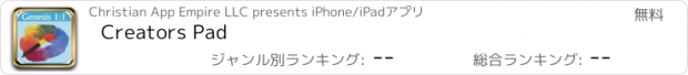 おすすめアプリ Creators Pad