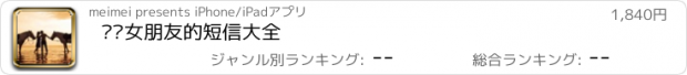 おすすめアプリ 发给女朋友的短信大全