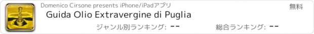 おすすめアプリ Guida Olio Extravergine di Puglia