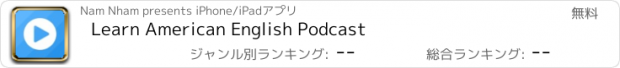 おすすめアプリ Learn American English Podcast