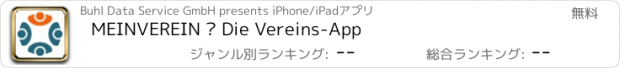 おすすめアプリ MEINVEREIN – Die Vereins-App