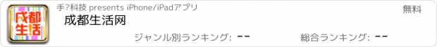 おすすめアプリ 成都生活网