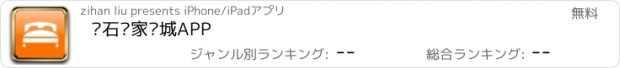 おすすめアプリ 叠石桥家纺城APP