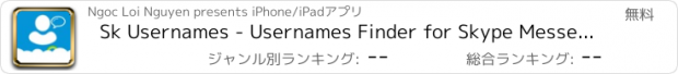 おすすめアプリ Sk Usernames - Usernames Finder for Skype Messenger