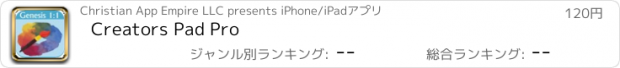 おすすめアプリ Creators Pad Pro