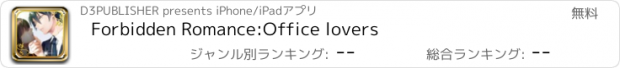 おすすめアプリ Forbidden Romance:Office lovers