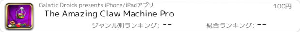 おすすめアプリ The Amazing Claw Machine Pro