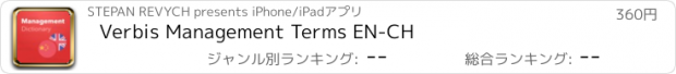 おすすめアプリ Verbis Management Terms EN-CH