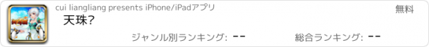 おすすめアプリ 天珠变