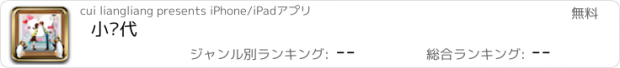 おすすめアプリ 小时代