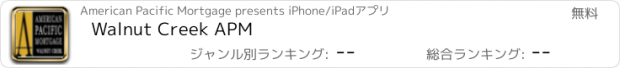 おすすめアプリ Walnut Creek APM