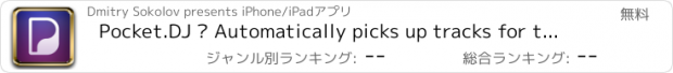 おすすめアプリ Pocket.DJ — Automatically picks up tracks for typical day-to-day activities from your music library