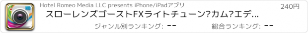 おすすめアプリ スローレンズゴーストFXライトチューン·カム·エディタプロ A Slow Lens Ghost FX Light Tune Cam & Editor PRO