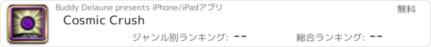 おすすめアプリ Cosmic Crush