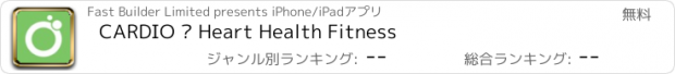 おすすめアプリ CARDIO • Heart Health Fitness