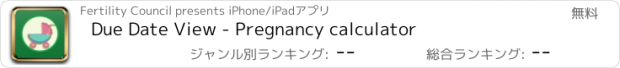 おすすめアプリ Due Date View - Pregnancy calculator