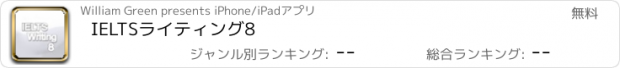 おすすめアプリ IELTSライティング8