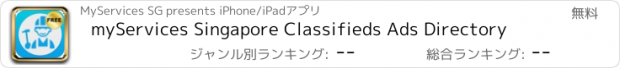 おすすめアプリ myServices Singapore Classifieds Ads Directory