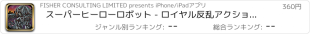 おすすめアプリ スーパーヒーローロボット - ロイヤル反乱アクションゲームPRO