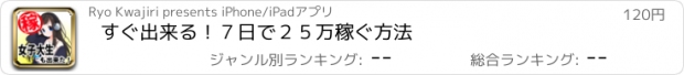 おすすめアプリ すぐ出来る！７日で２５万稼ぐ方法