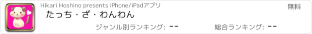 おすすめアプリ たっち・ざ・わんわん