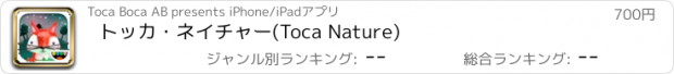 おすすめアプリ トッカ・ネイチャー(Toca Nature)