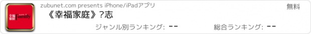 おすすめアプリ 《幸福家庭》杂志