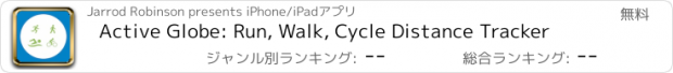 おすすめアプリ Active Globe: Run, Walk, Cycle Distance Tracker