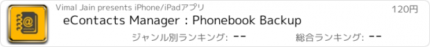 おすすめアプリ eContacts Manager : Phonebook Backup