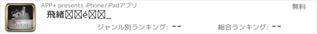 おすすめアプリ 飛炫魔髮雲