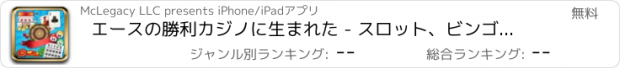 おすすめアプリ エースの勝利カジノに生まれた - スロット、ビンゴ、ルーレット、ブラックジャック＆その他