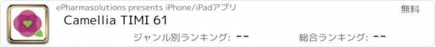 おすすめアプリ Camellia TIMI 61