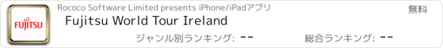 おすすめアプリ Fujitsu World Tour Ireland