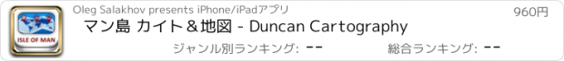 おすすめアプリ マン島 カイト＆地図 - Duncan Cartography