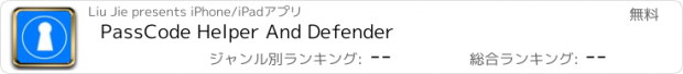 おすすめアプリ PassCode Helper And Defender