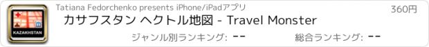 おすすめアプリ カサフスタン ヘクトル地図 - Travel Monster